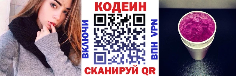 Кодеиновый сироп Lean Purple Drank  Владимир 